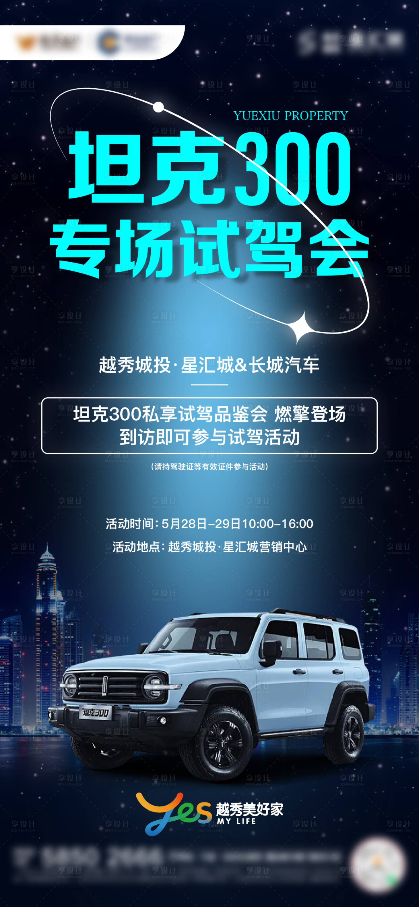 源文件下載【享設計】搜索編號：26960011266484255【汽車試駕海報】