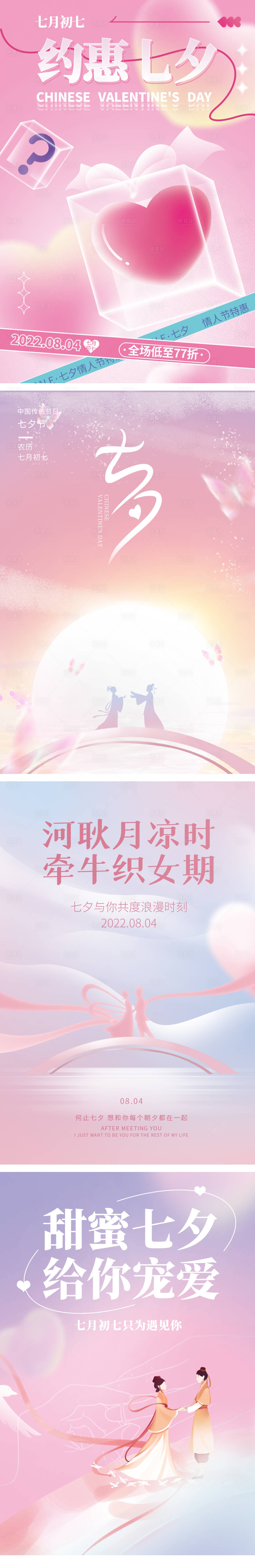 源文件下载【享设计】搜索编号：66140011300902136【美业七夕海报】