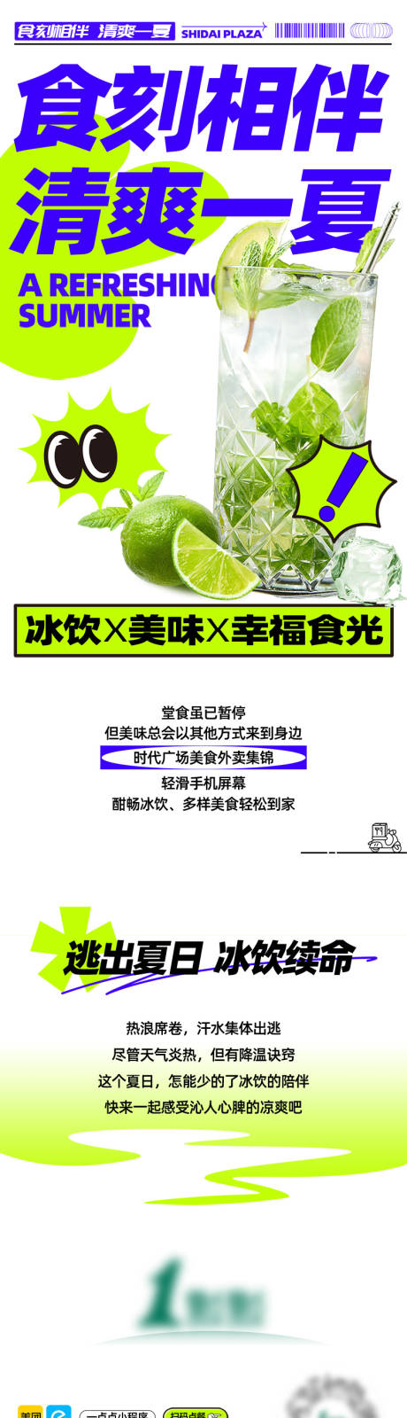 源文件下载【食刻相伴清爽一夏饮品电商详情页】编号：20220718120015344