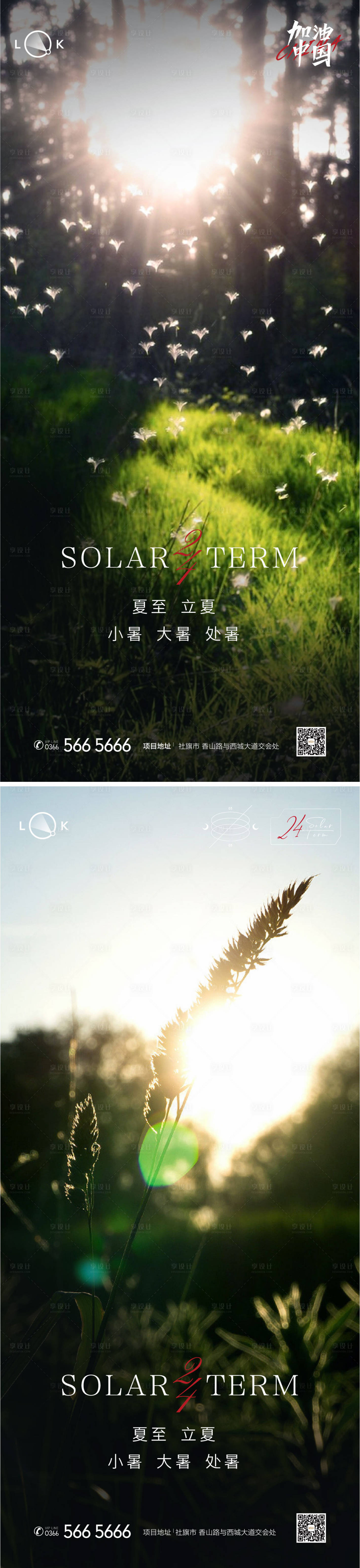 源文件下载【享设计】搜索编号：12860011066154347【大暑小暑处暑夏至立夏节气海报】