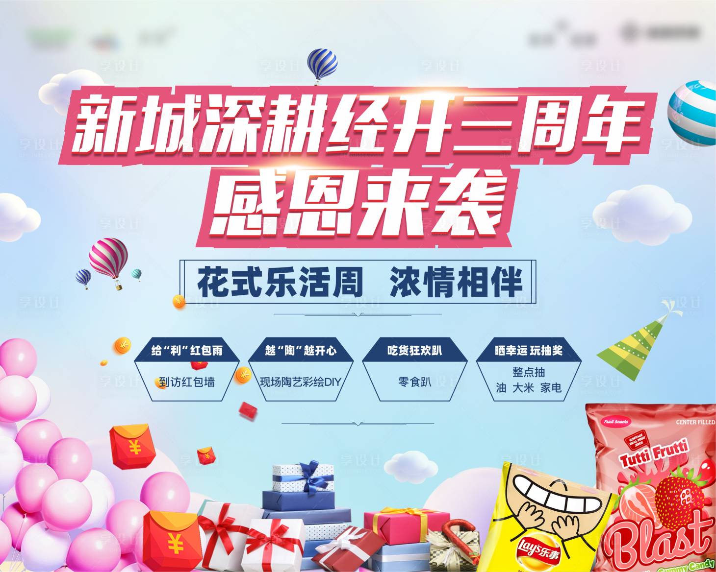 源文件下載【享設計】搜索編號：49420010906357074【周年慶活動  】