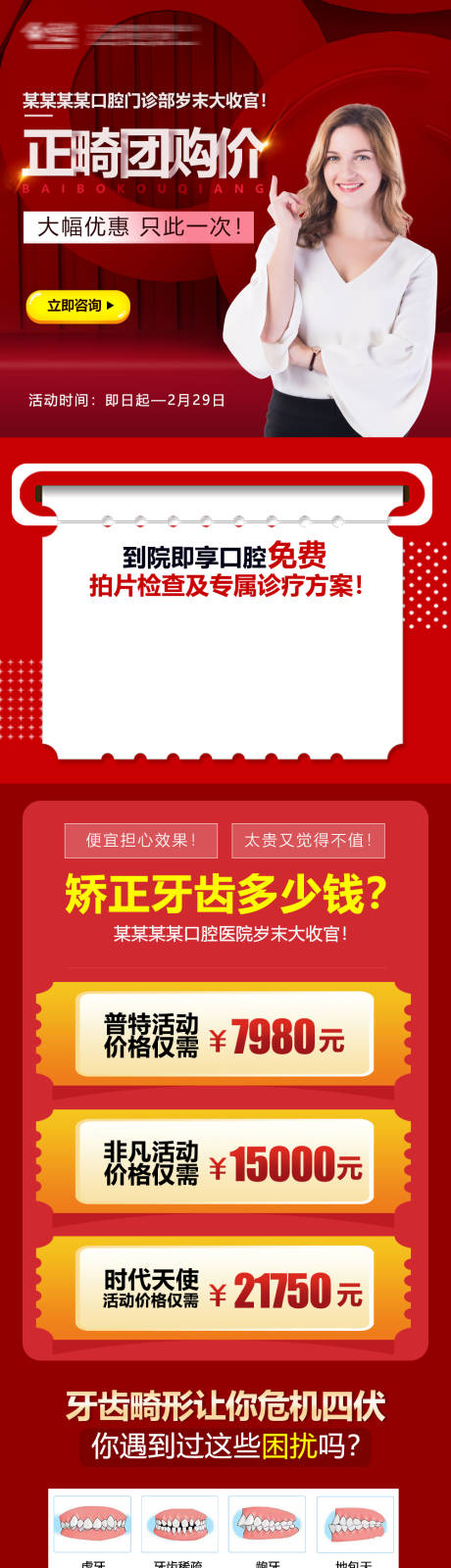 源文件下载【口腔正畸详情页】编号：20220701111903926