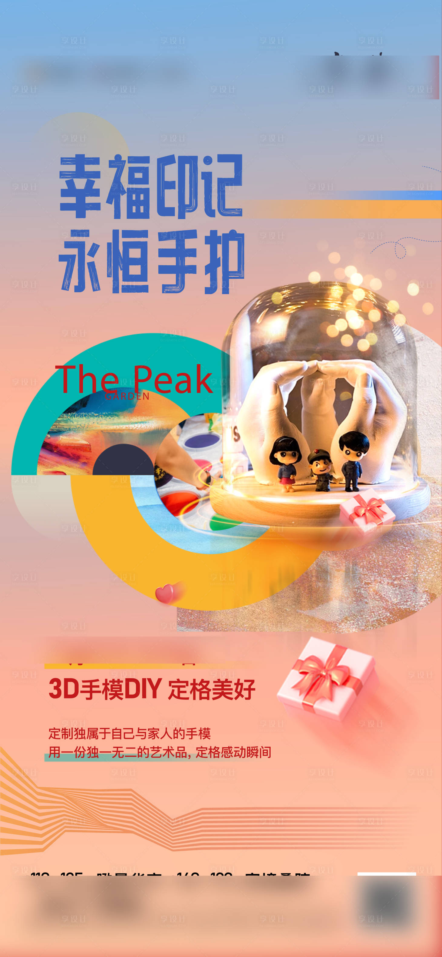 源文件下载【地产手模DIY活动海报】编号：99060011198324838