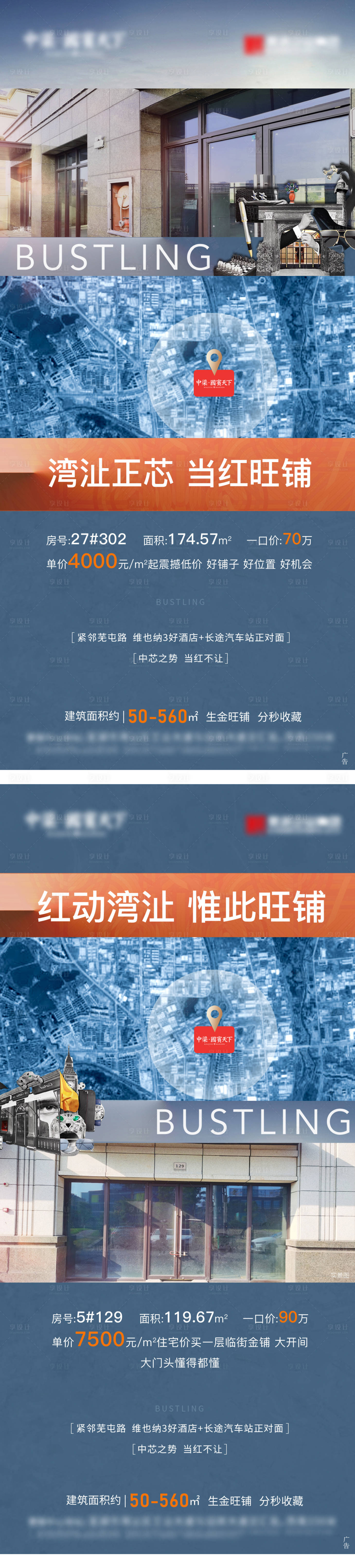 源文件下载【享设计】搜索编号：72050010921893915【地产商业配套价值点系列海报】