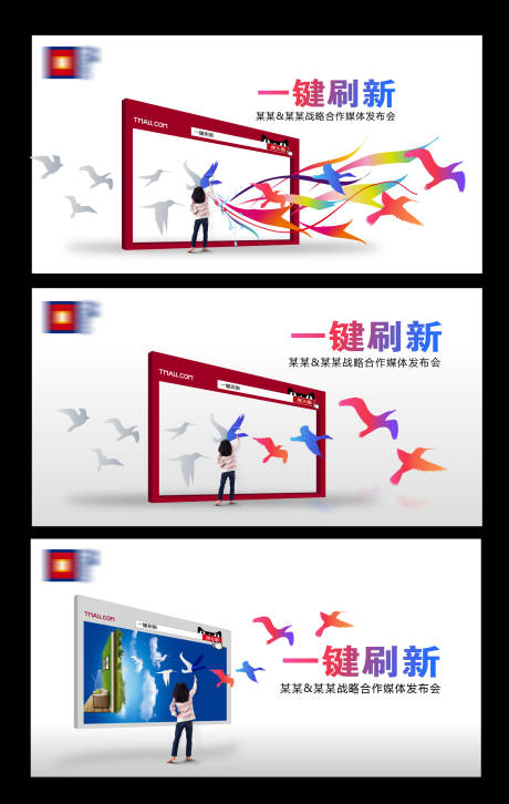 源文件下载【互联网发布会活动展板】编号：64080010919284202