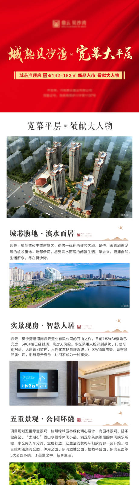 源文件下载【享设计】搜索编号：75030011328987540【地产定投价值点长图专题设计】