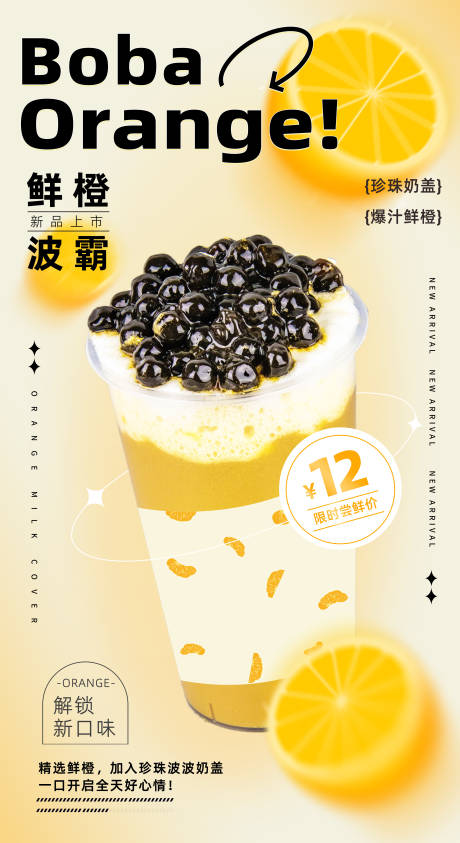 奶茶新品上市餐饮促销海报-源文件