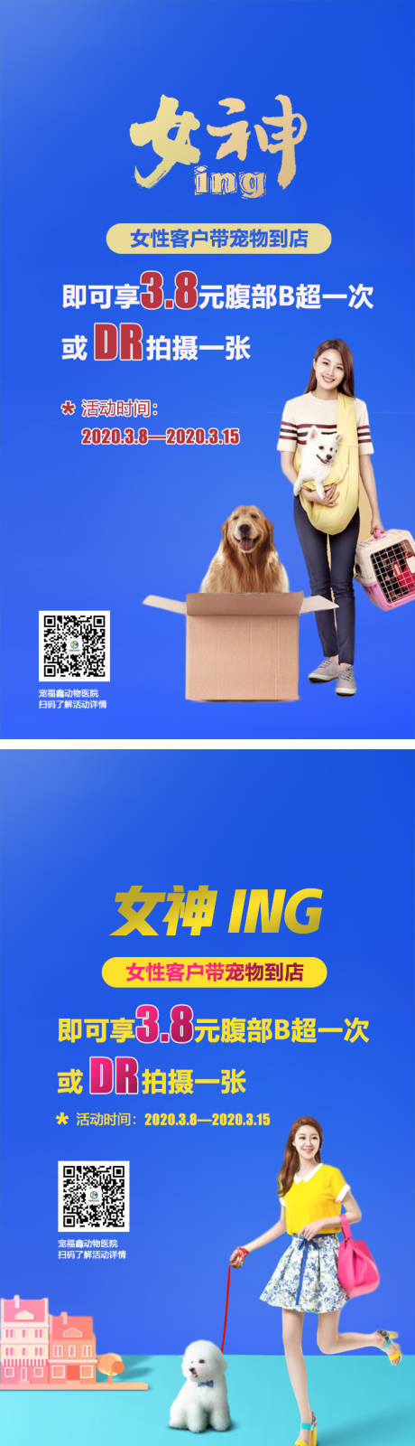 源文件下載【享設計】搜索編號：91790011230866158【寵物醫院廣告】
