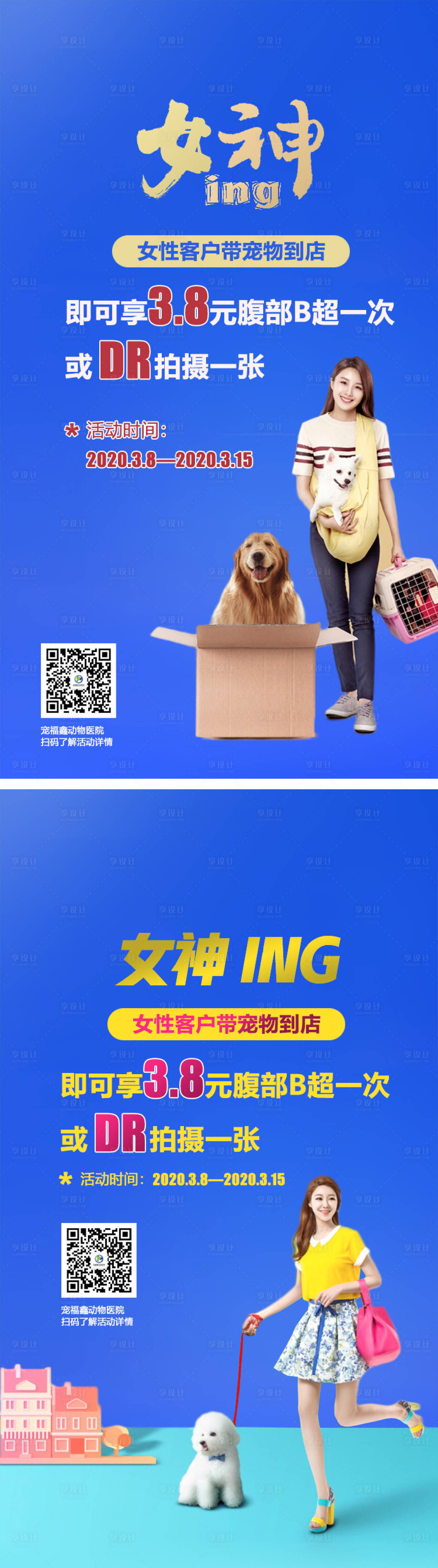 源文件下载【宠物医院广告】编号：91790011230866158