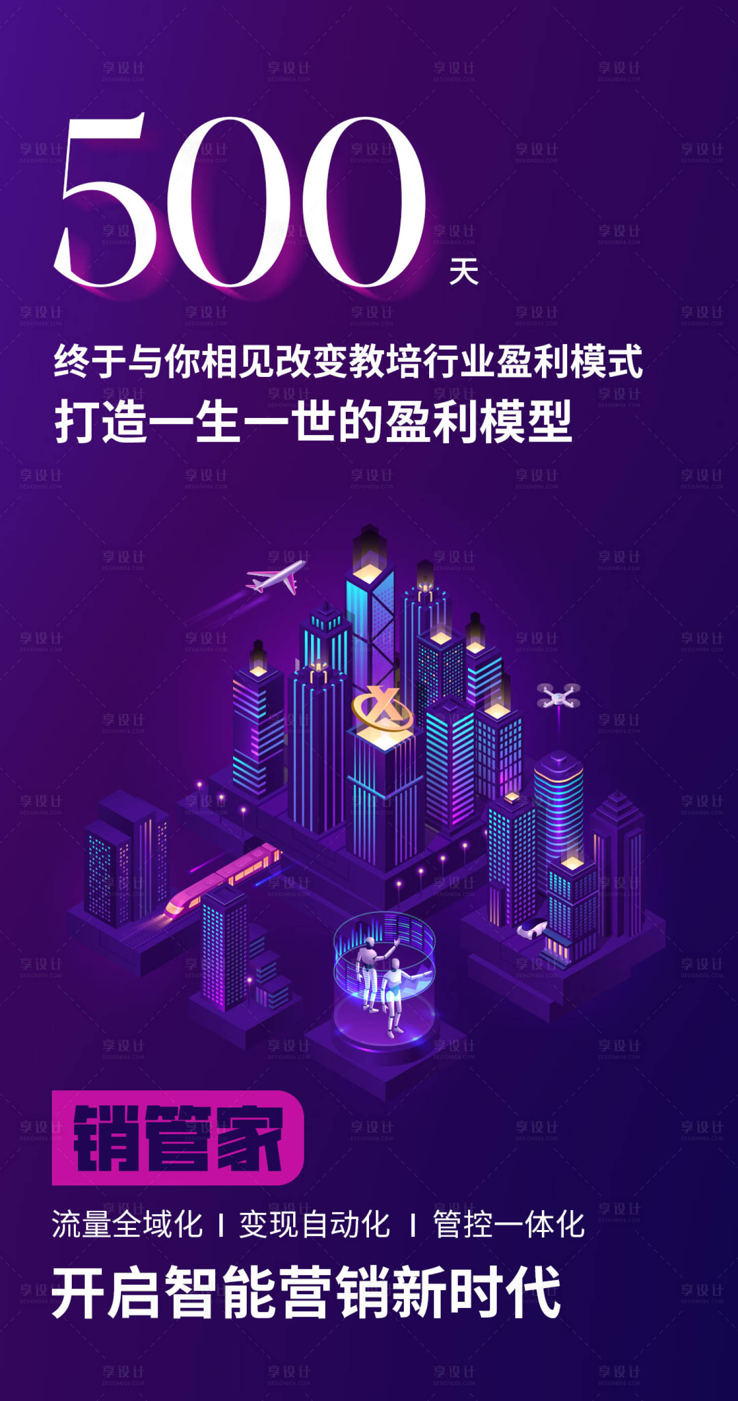 源文件下載【享設計】搜索編號：76290011329135679【高科技插畫海報】