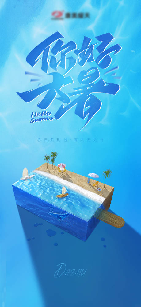 源文件下載【二十四節(jié)氣大暑海報(bào)】編號：65190011194287951
