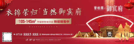 源文件下載【地產(chǎn)返鄉(xiāng)置業(yè)過年海報】編號：39310011328603021