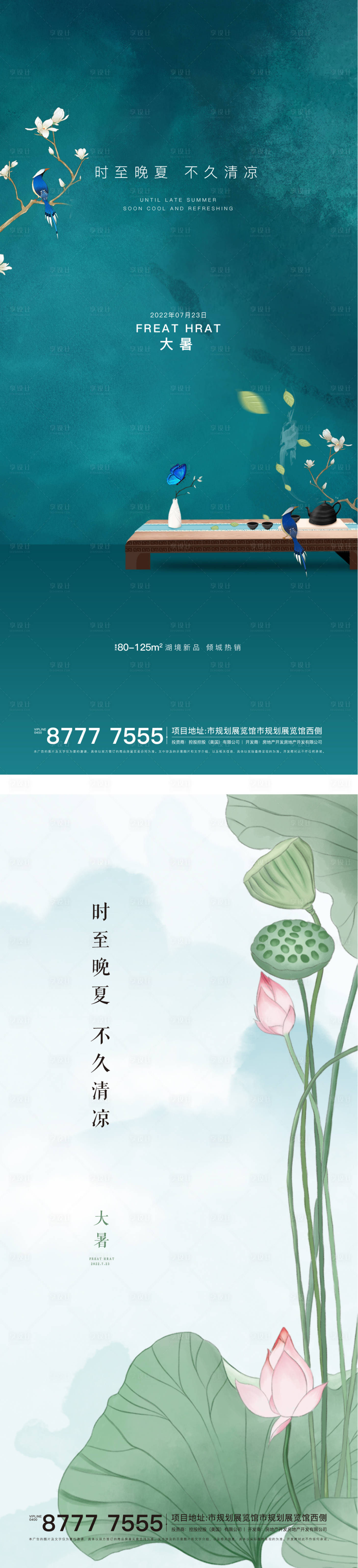 源文件下載【享設(shè)計】搜索編號：82850011164169867【大暑節(jié)氣】