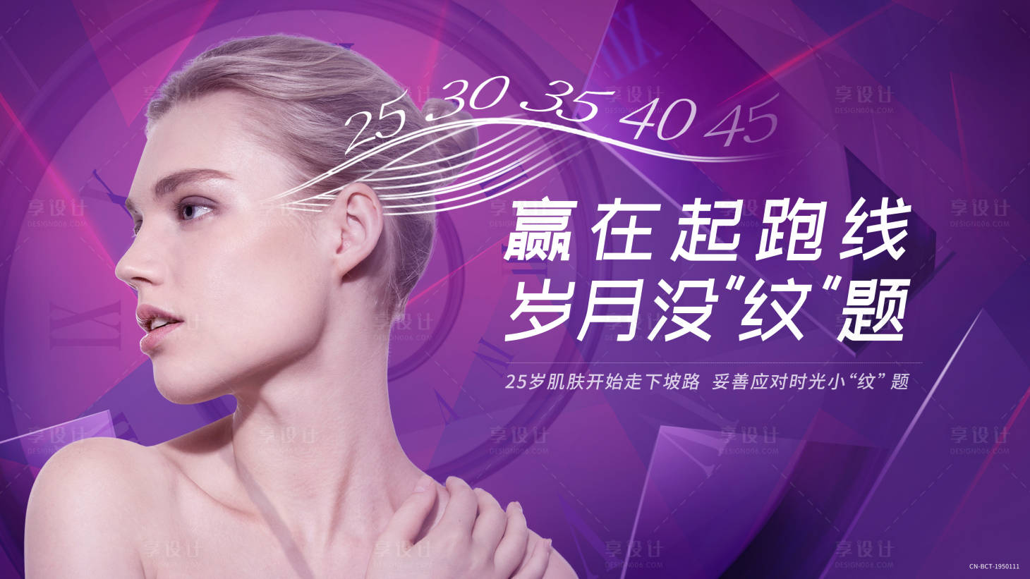 源文件下载【医美抗衰海报】编号：53260010965119722