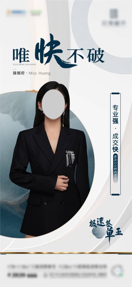 源文件下载【地产中式销冠人物微海报】编号：99840011242053081