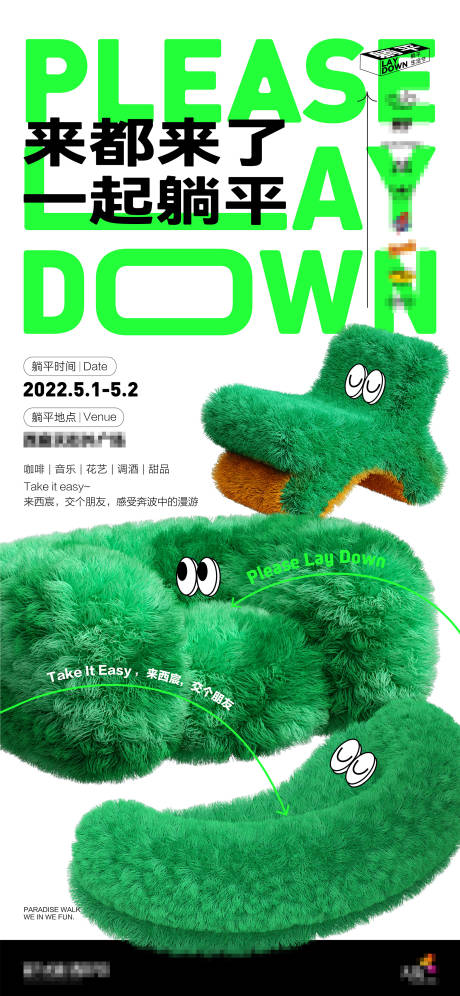 源文件下载【享设计】搜索编号：13730011032681691【一起躺平集市广场活动海报 】