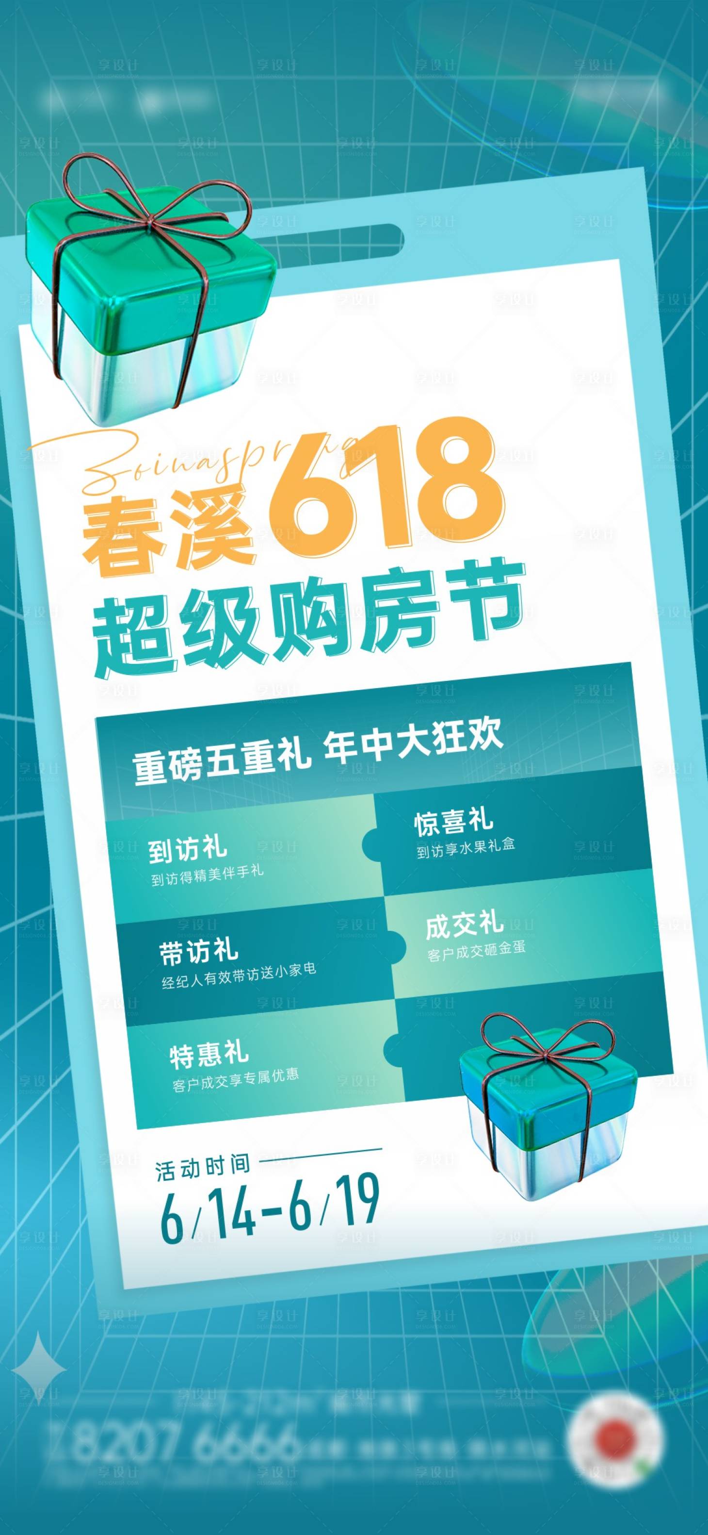 源文件下载【享设计】搜索编号：70980010746692034【618购房节海报】