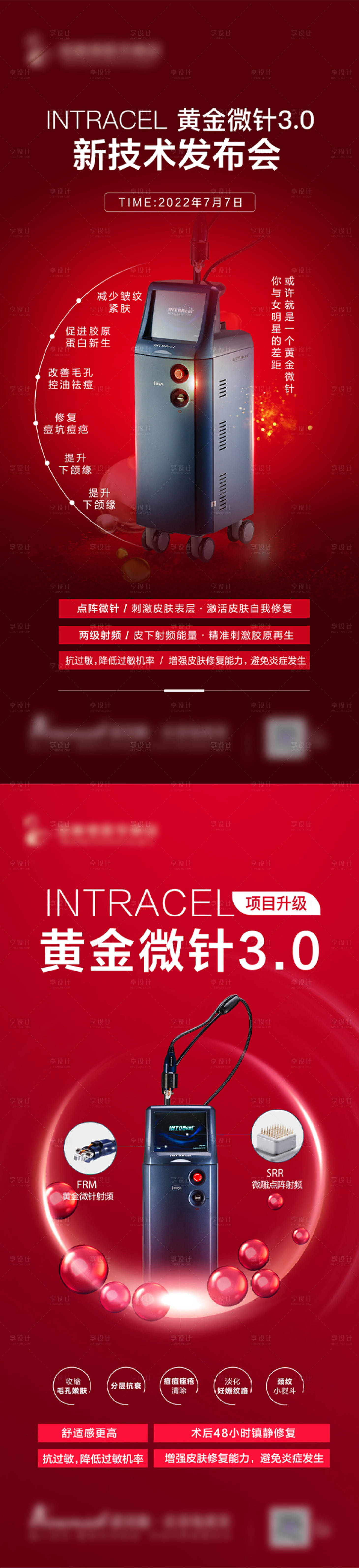 源文件下载【享设计】搜索编号：69240010858321675【医美海报】