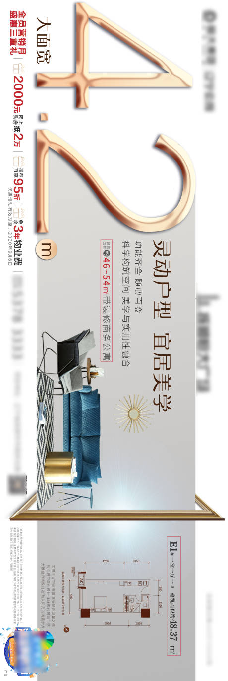 源文件下载【地产户型价值点海报展板】编号：63110011030618163