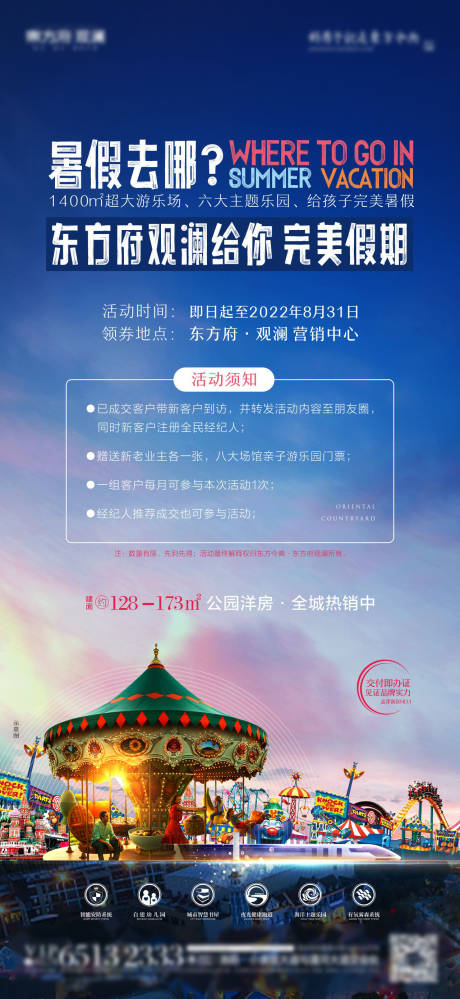 源文件下載【享設計】搜索編號：83840010961942340【游樂場活動單圖】