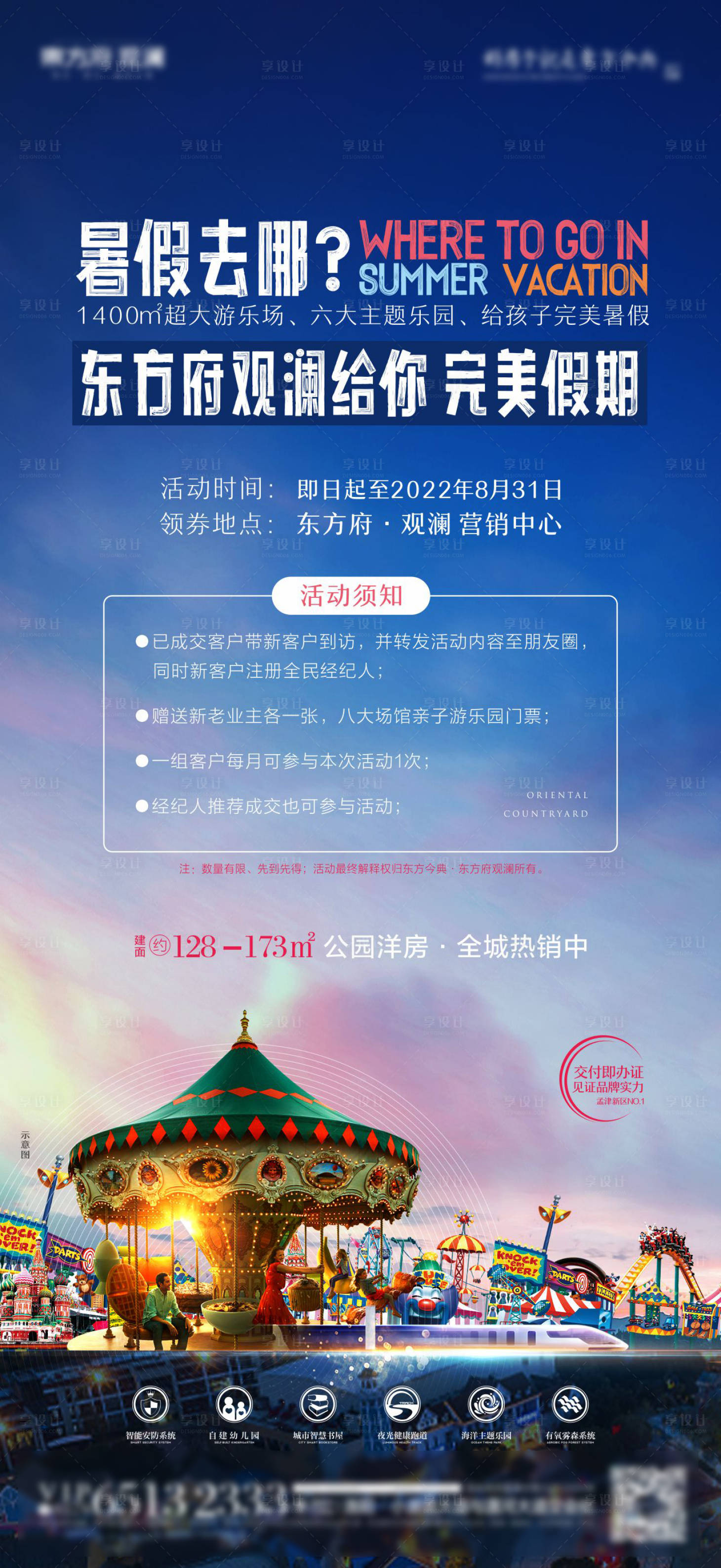 源文件下載【享設計】搜索編號：83840010961942340【游樂場活動單圖】