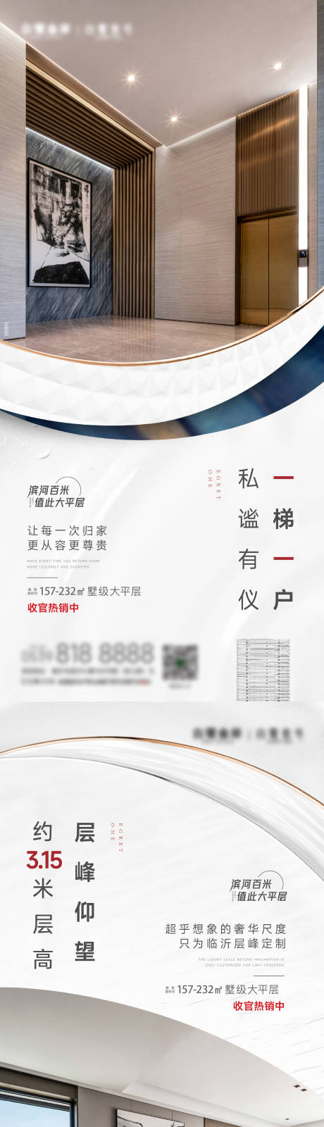 源文件下載【享設計】搜索編號：64750011325133597【大平層價值點海報】