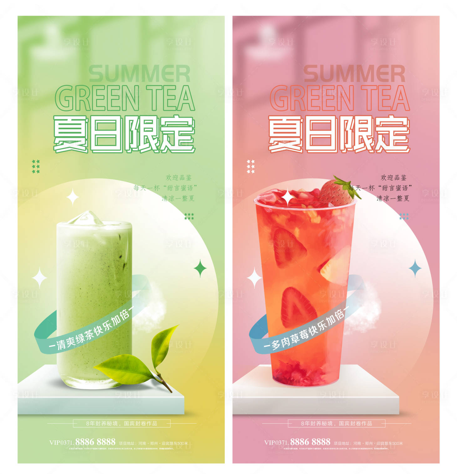 源文件下載【享設(shè)計】搜索編號：48870010917638203【冰爽夏日飲品海報】