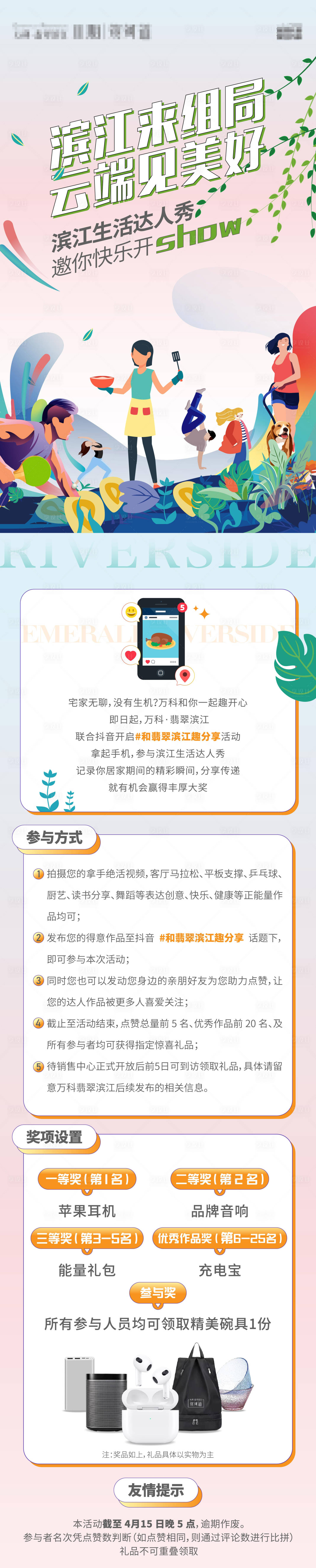 源文件下載【享設計】搜索編號：21180011204079086【《抖音活動長圖》】