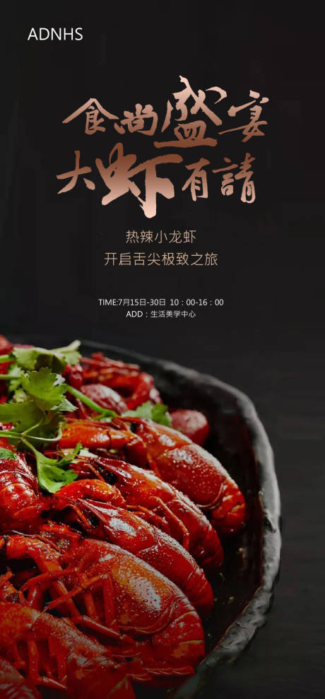 源文件下载【小龙虾啤酒烧烤活动海报】编号：85520010890265614