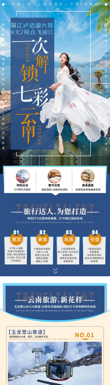 源文件下载【享设计】搜索编号：14560011213905974【云南旅游详情页 】