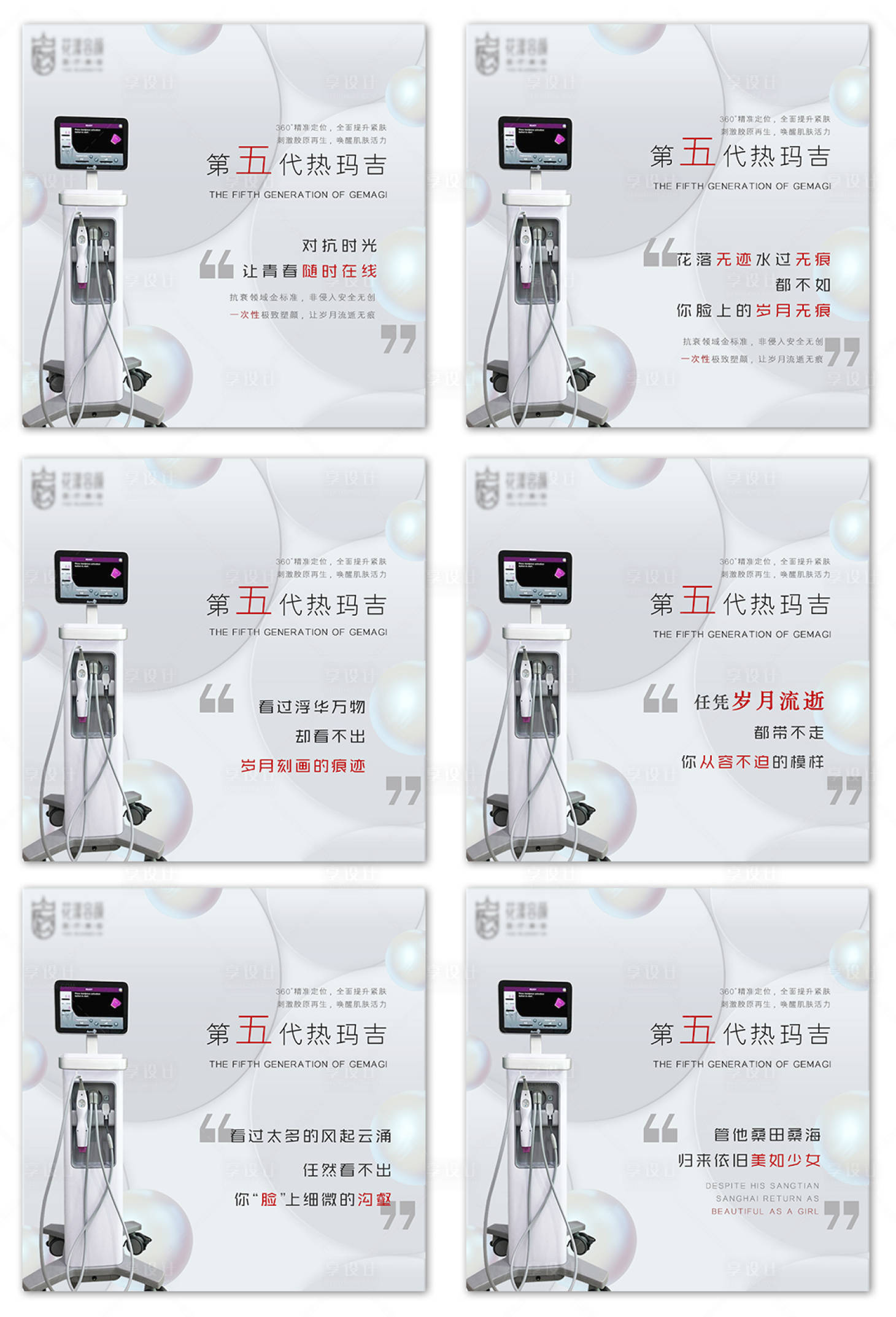 源文件下載【醫(yī)美 營銷引流宣傳海報展板】編號：94980010931397984