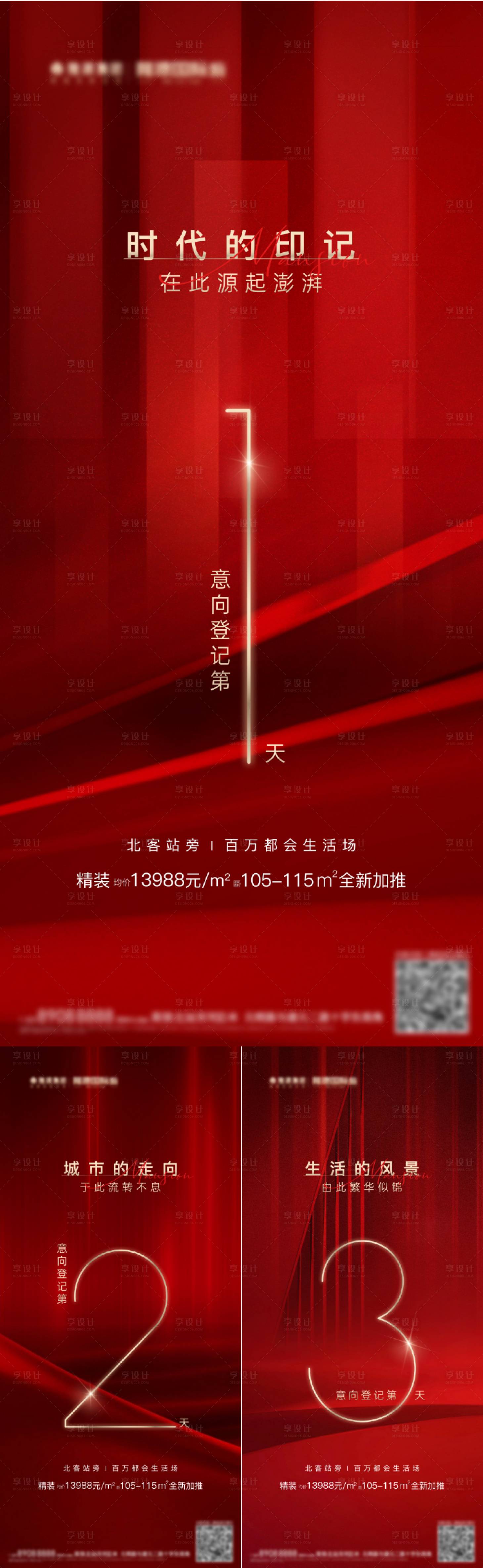 源文件下载【享设计】搜索编号：55860011216833611【倒计时】