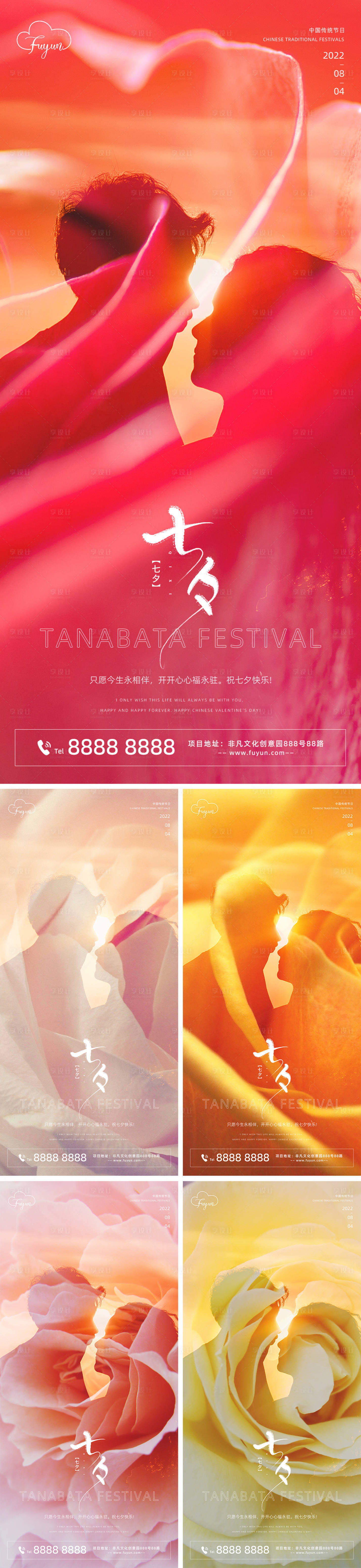 源文件下载【地产七夕节海报】编号：15160010961933559