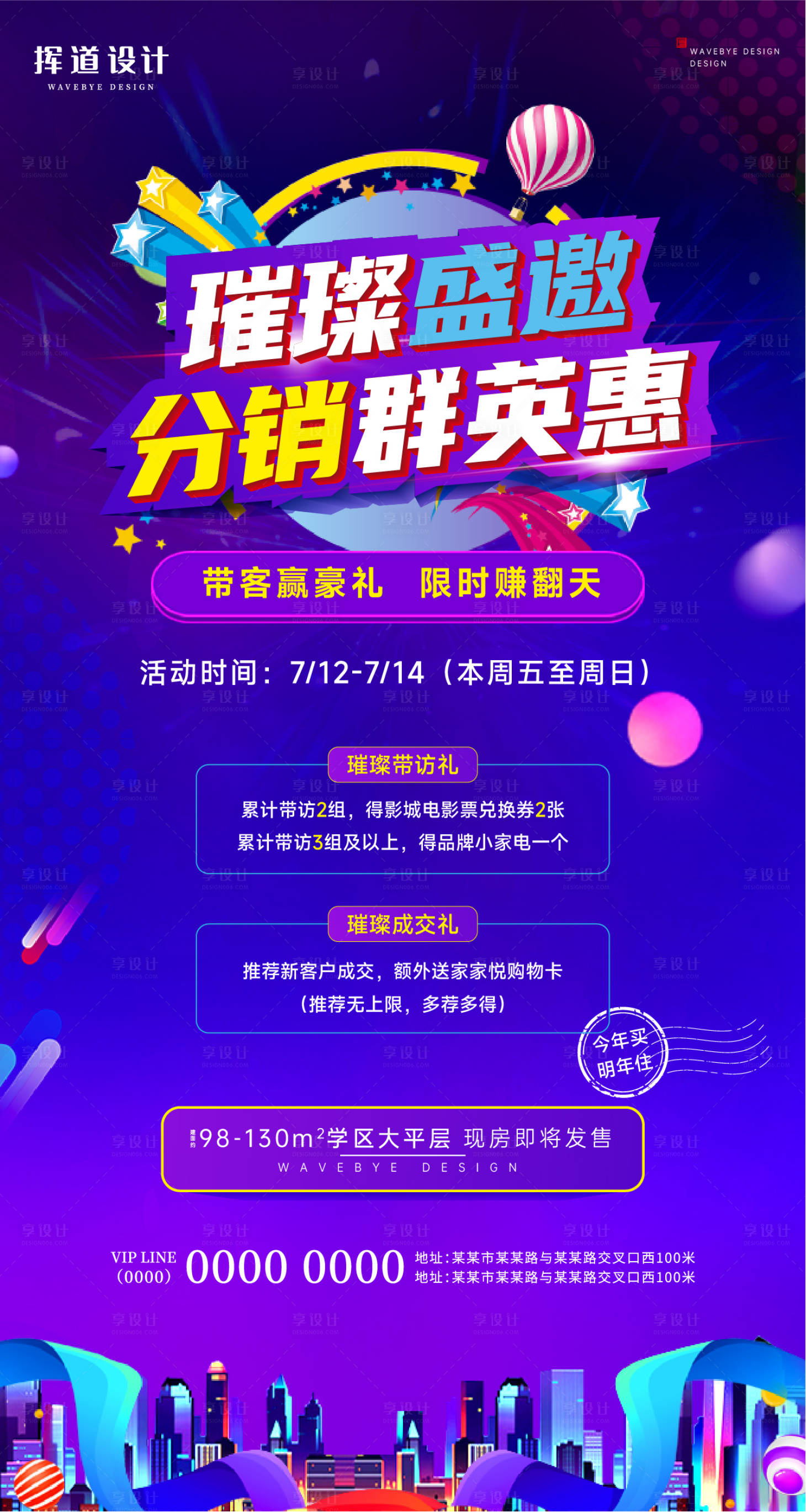 源文件下載【享設(shè)計(jì)】搜索編號(hào)：61600011272952844【地產(chǎn)購(gòu)房節(jié)海報(bào)】