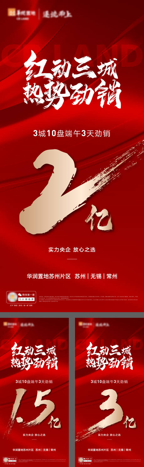 源文件下载【地产热销海报】编号：55490011304543383
