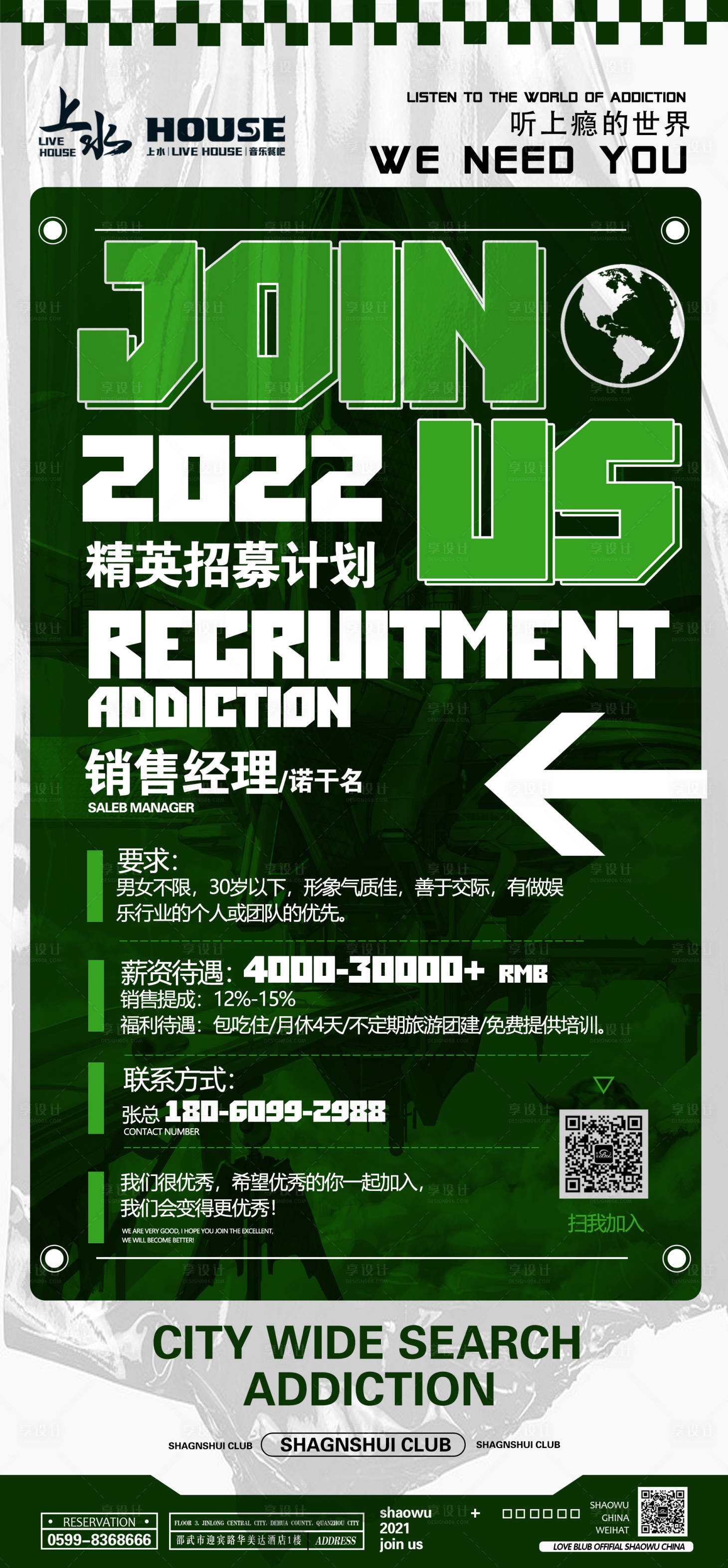 源文件下載【享設(shè)計】搜索編號：96570011069392028【酒吧夜店招聘海報（TIF用PS打開）】