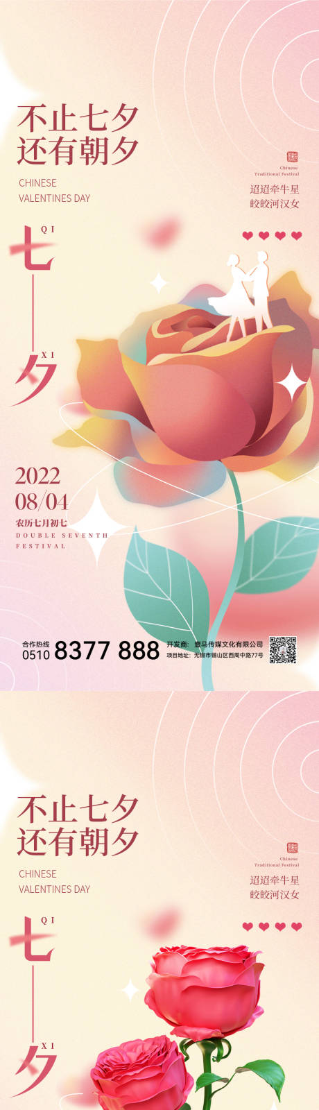 源文件下载【享设计】搜索编号：58070011297128420【七夕海报】