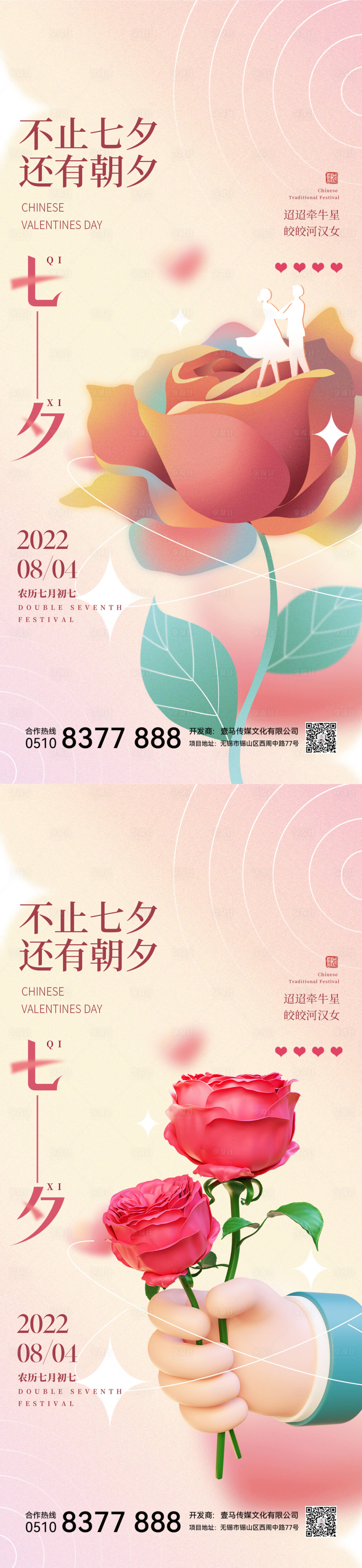源文件下载【享设计】搜索编号：58070011297128420【七夕海报】