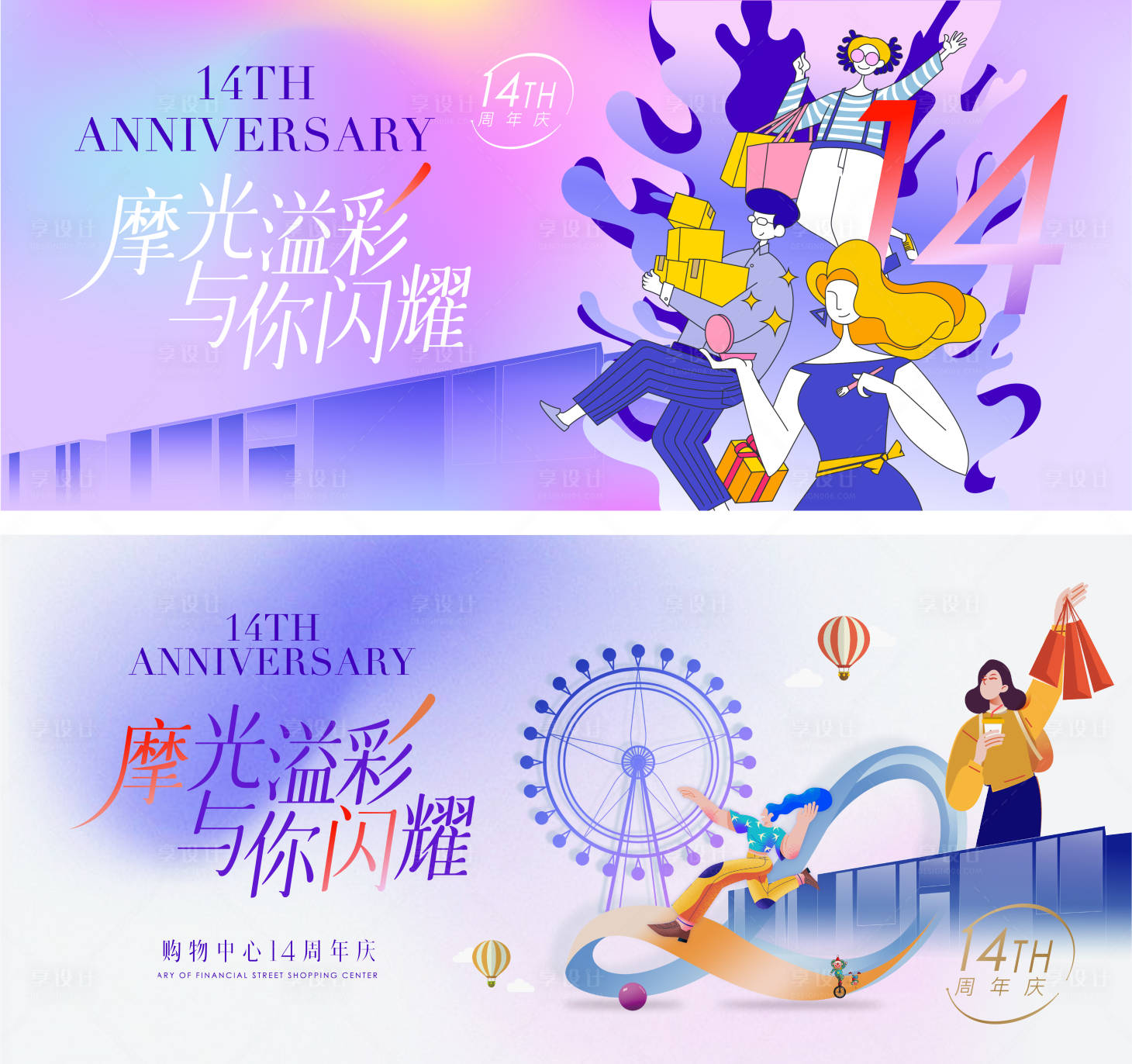 源文件下载【商业海报购物中心周年海报14】编号：44750011127358316