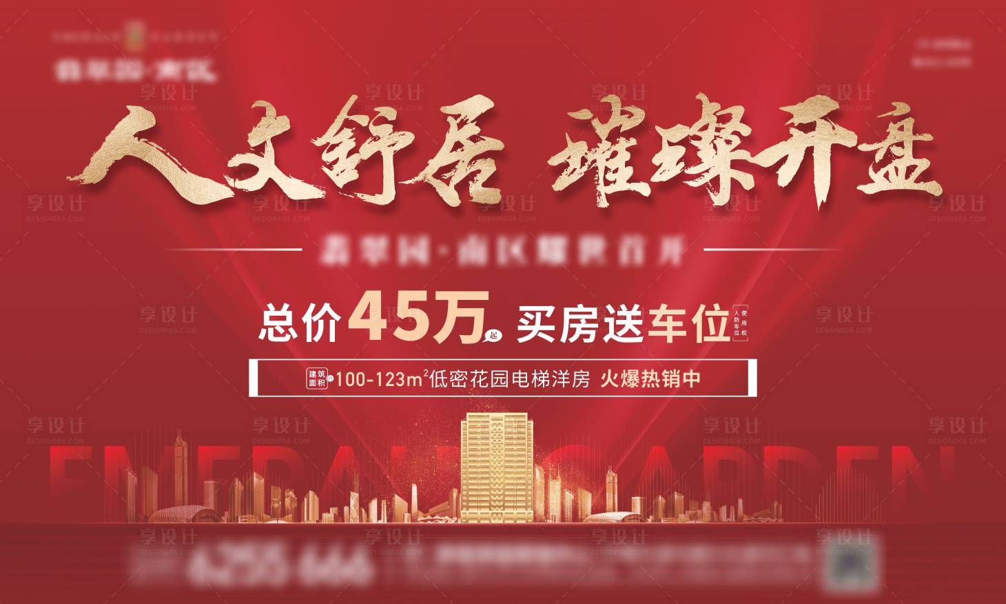 源文件下载【享设计】搜索编号：70170010852476486【地产开盘红金活动背景板】