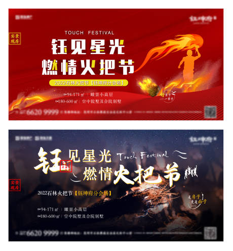 源文件下载【火把节】编号：41750011220065151