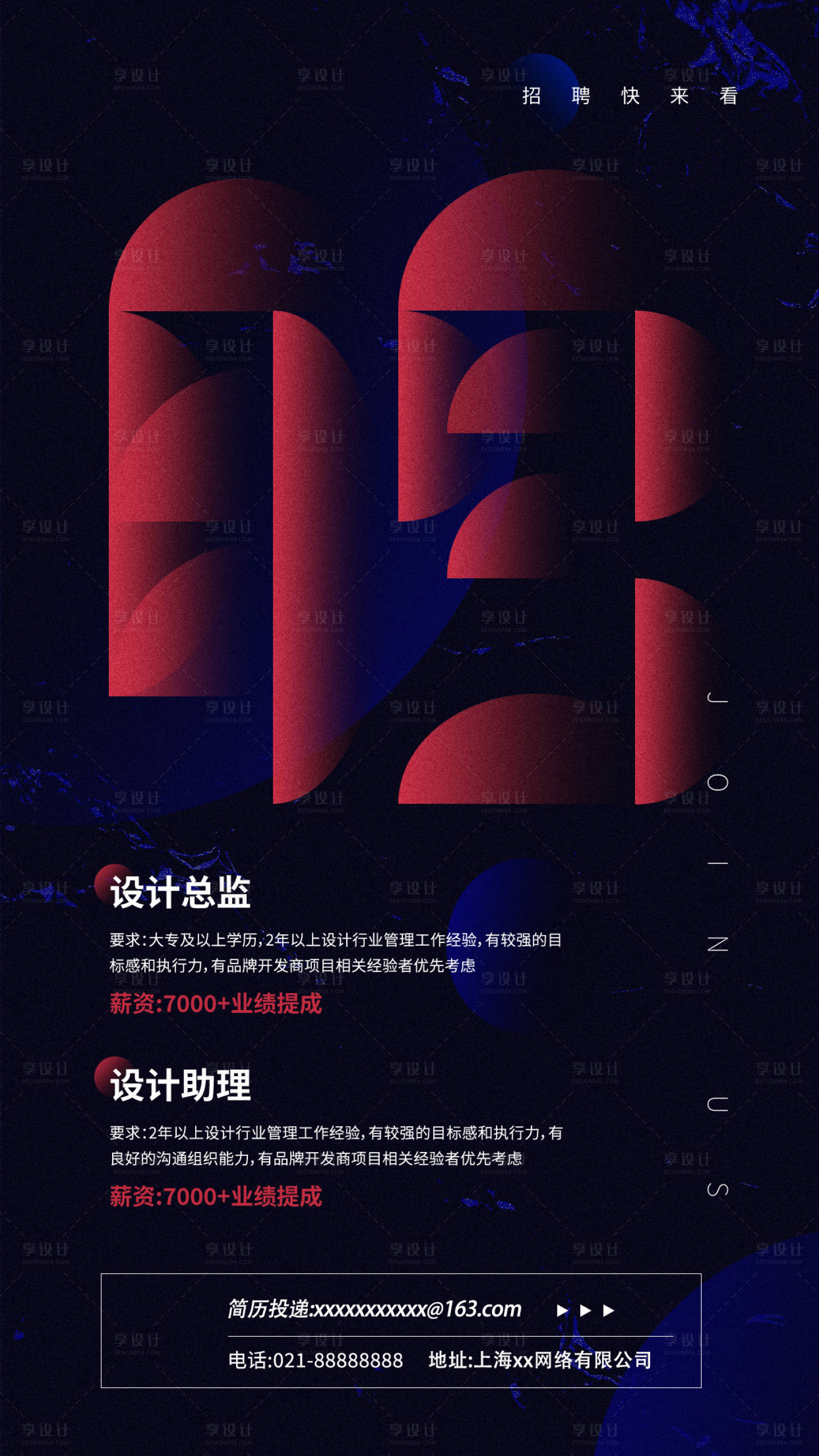 源文件下载【线上招聘海报】编号：57640011375048229