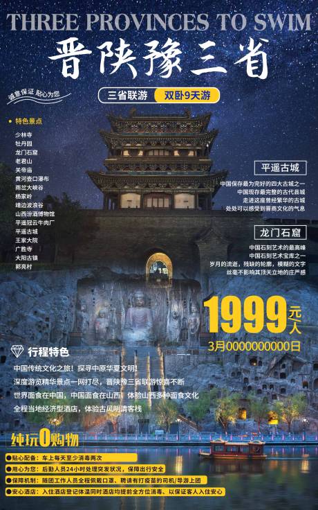 源文件下載【平遙古城海報】編號：15960011019799929
