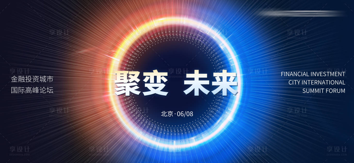 源文件下载【享设计】搜索编号：37900010987337618【科技放射性聚集会议活动背景板】