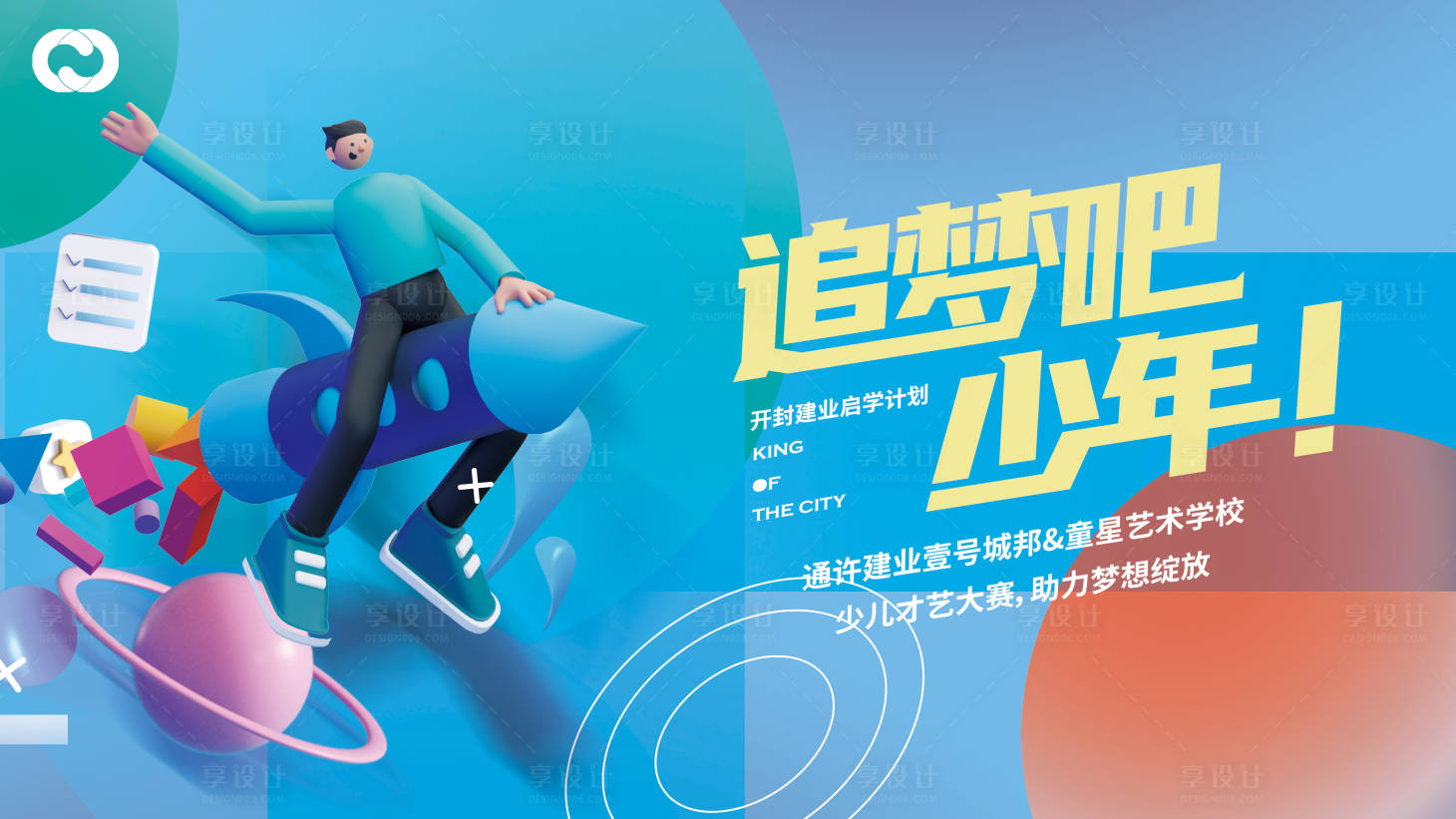 源文件下載【地產活動追夢暖場主畫面】編號：39310011120418846