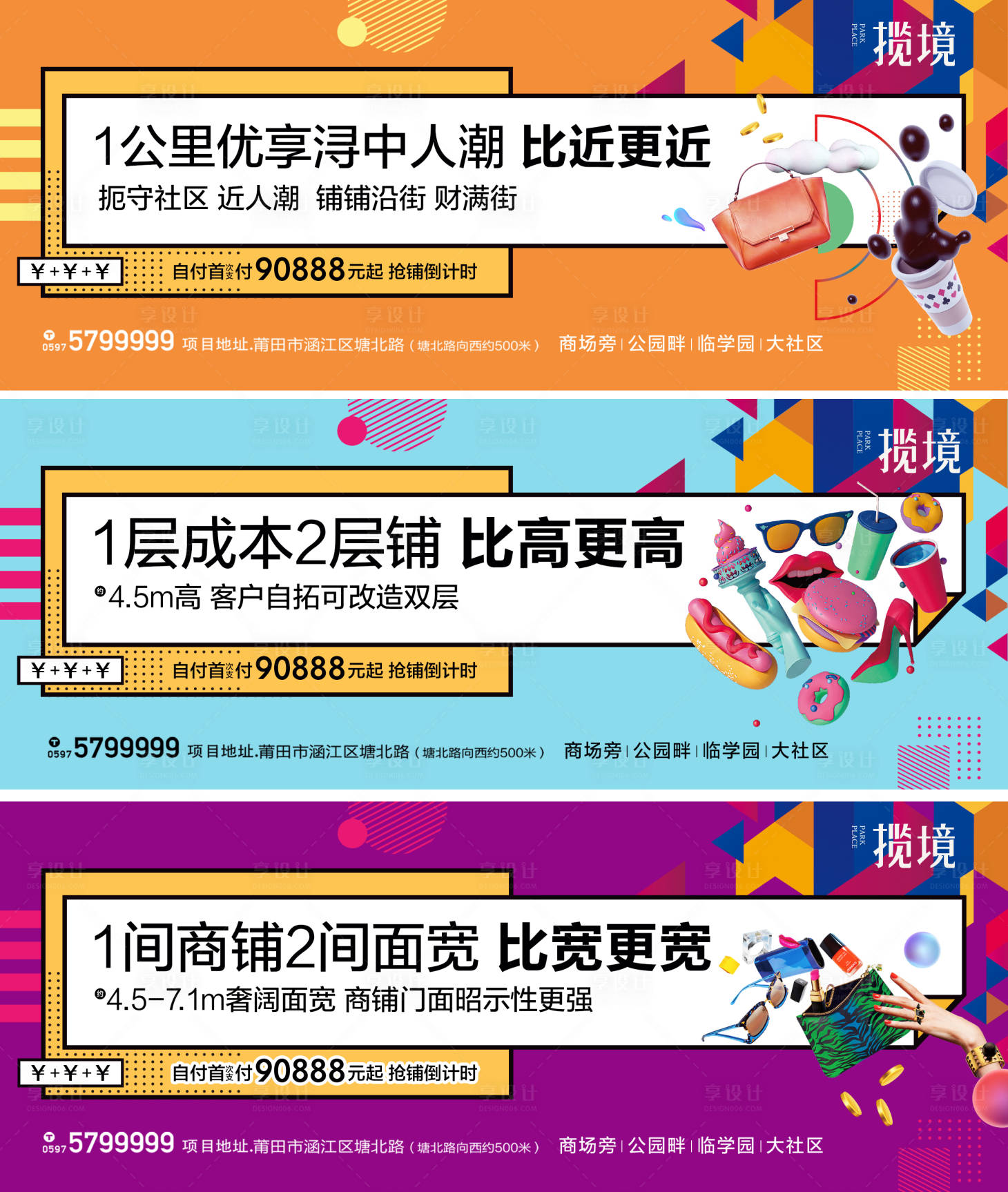 商铺系列海报PSD广告设计素材海报模板免费下载-享设计