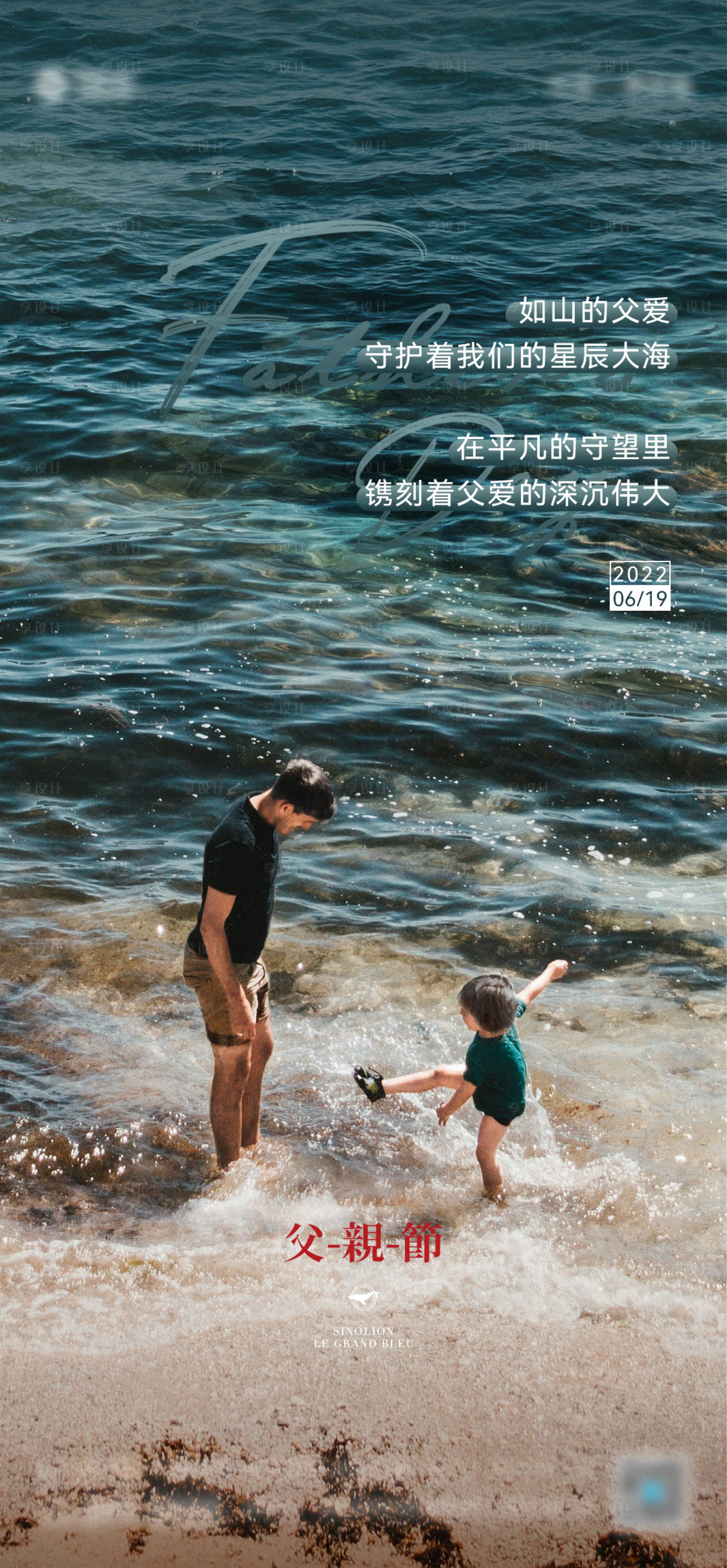 源文件下載【享設計】搜索編號：40480010878021066【父親節海報】