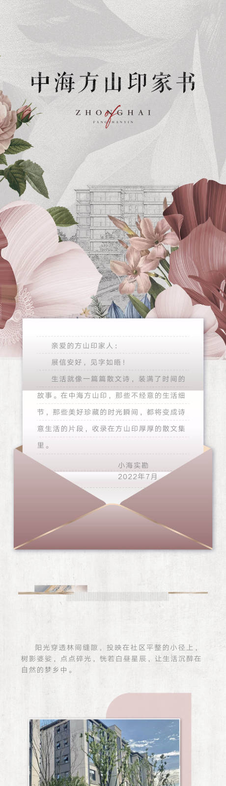 源文件下载【地产景观园林花家书长图 】编号：56790011352455503