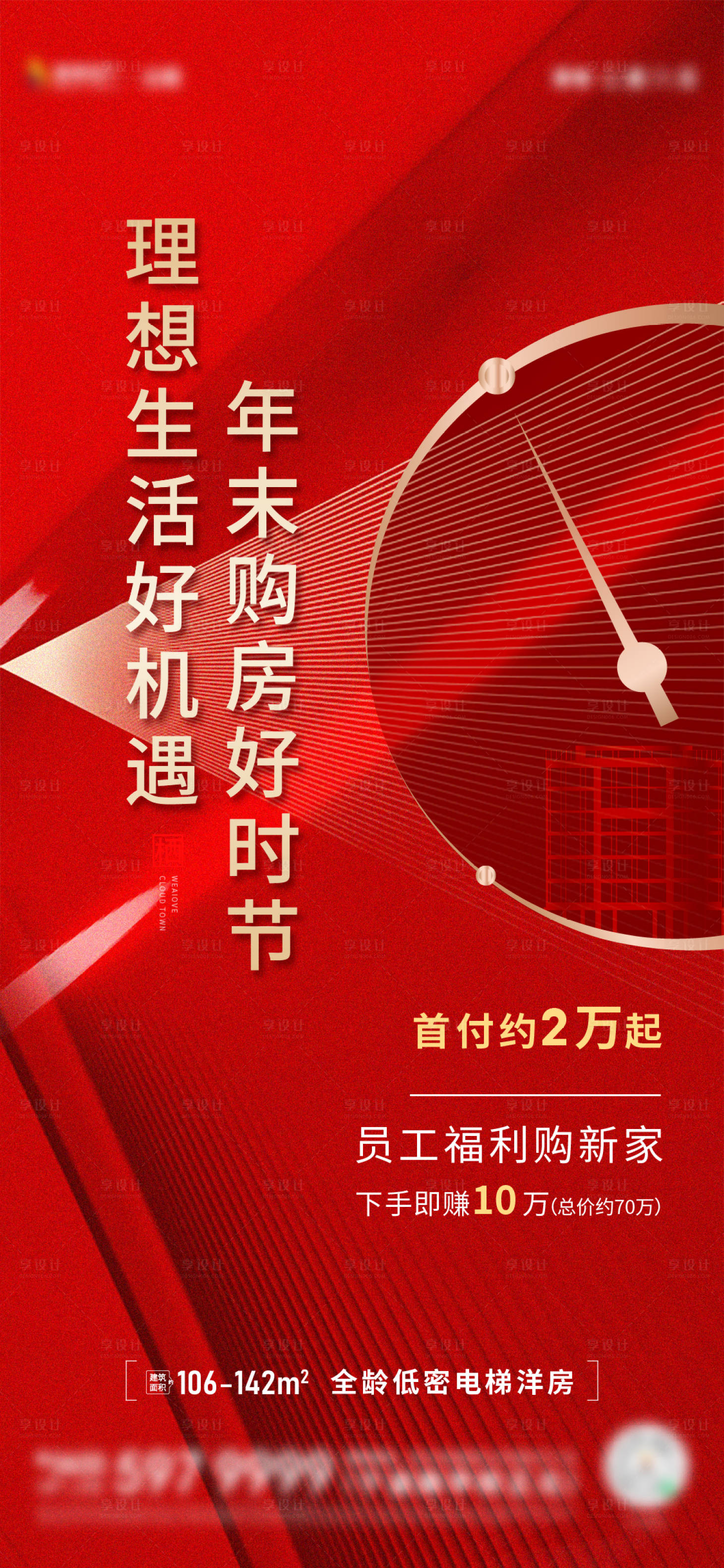 源文件下載【享設計】搜索編號：23950010928344202【特價房福利房刷屏】
