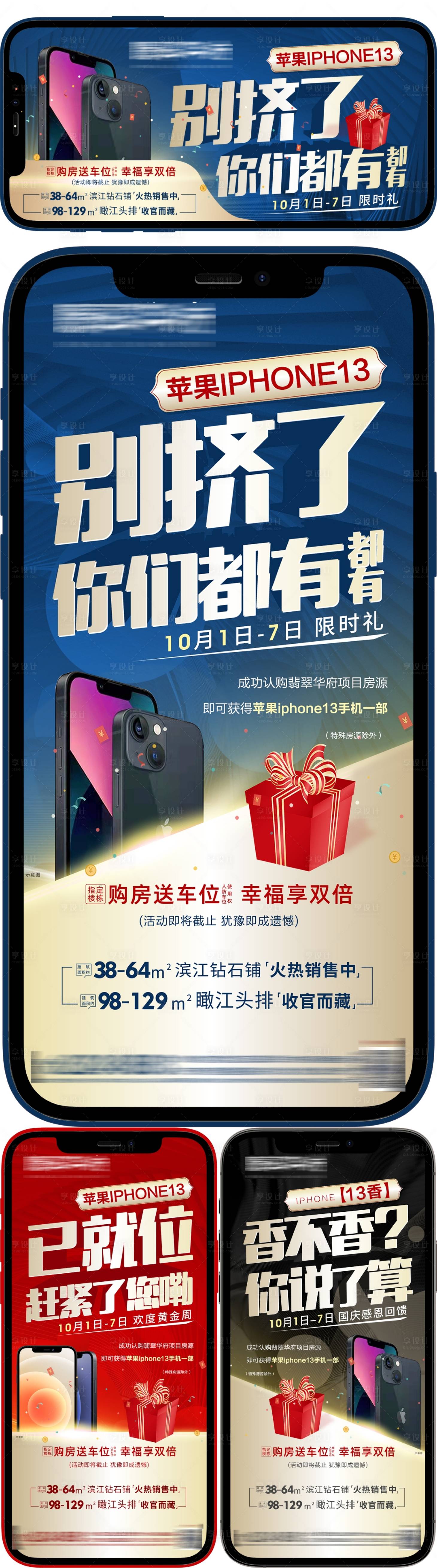 源文件下载【房地产送手机系列活动展板】编号：74360011057319780